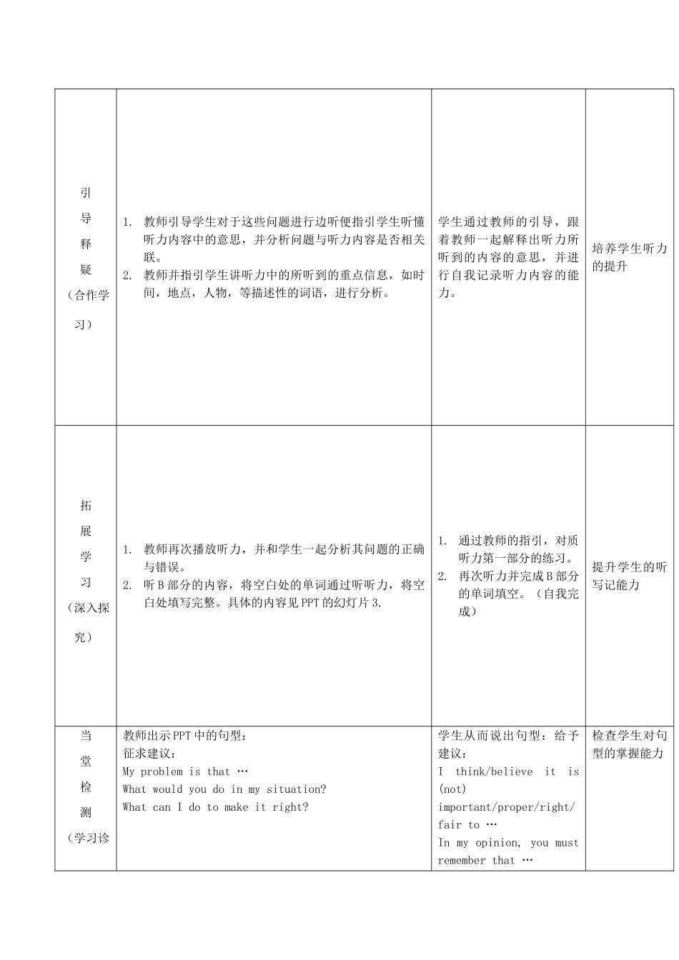 秋九年级英语上册 Unit 4《Problems and advice》（第3课时）教案 （新版）牛津深圳版-牛津深圳版初中九年级上册英语教案_第2页