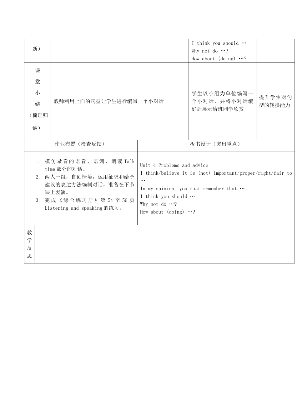 秋九年级英语上册 Unit 4《Problems and advice》（第3课时）教案 （新版）牛津深圳版-牛津深圳版初中九年级上册英语教案_第3页