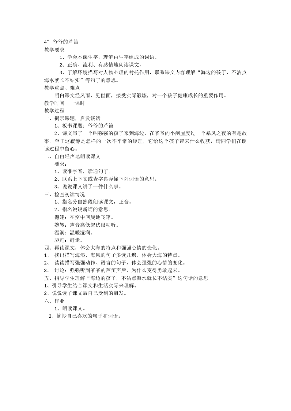 芦笛教学设计_第1页