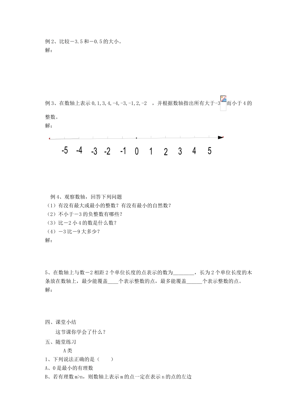 苏科版数学七年级上册2.2数轴（第2课时）教案_第2页