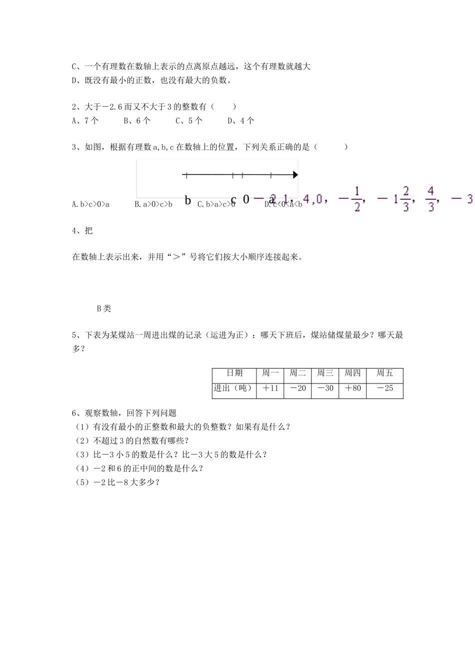 苏科版数学七年级上册2.2数轴（第2课时）教案_第3页