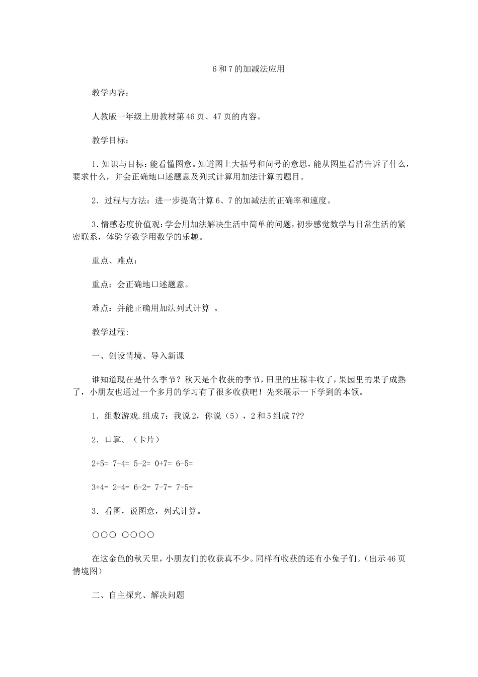 和的加减法应用教案_第1页