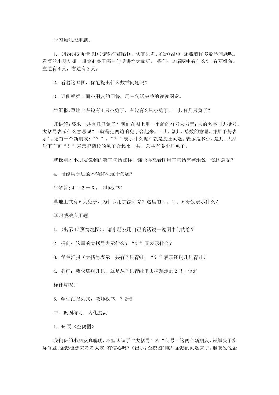 和的加减法应用教案_第2页