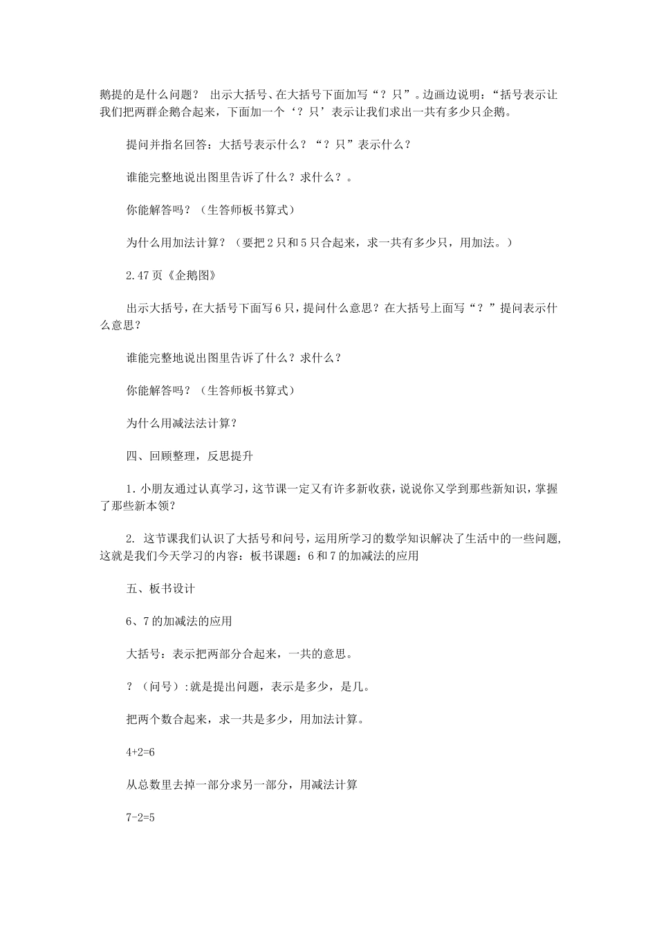 和的加减法应用教案_第3页