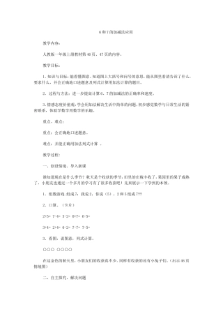 和的加减法应用教案
