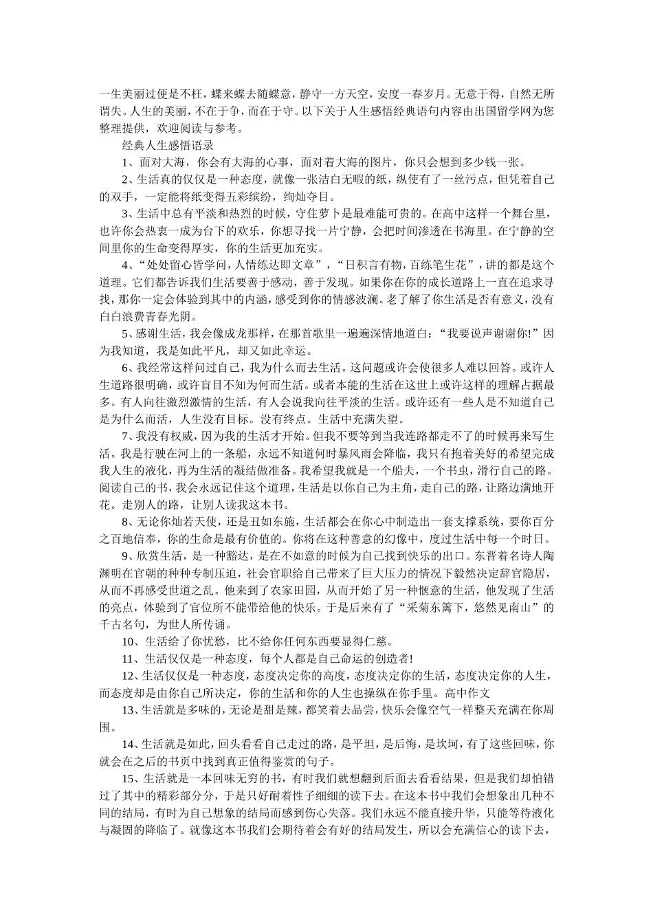 人生感悟语句_第1页