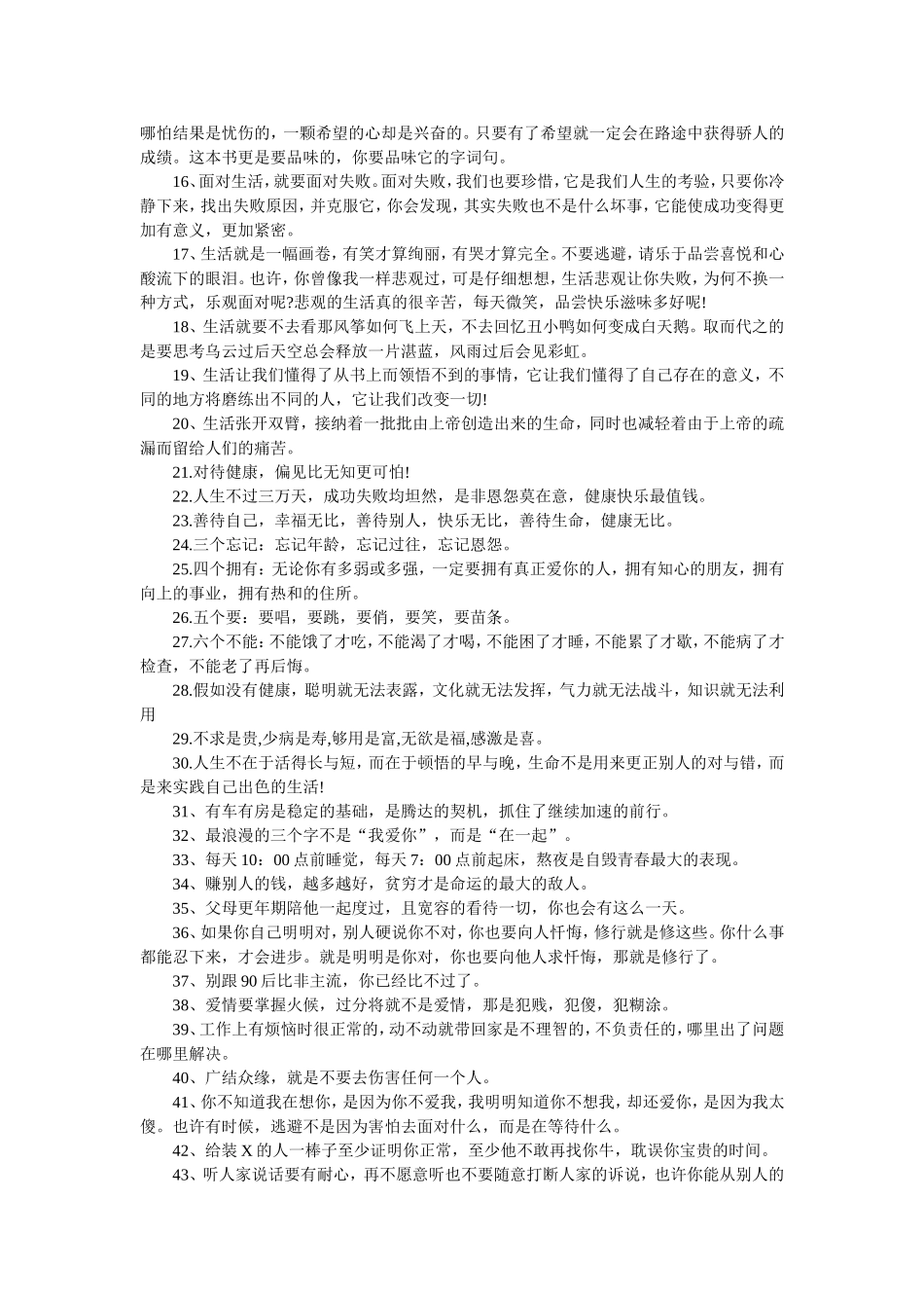 人生感悟语句_第2页