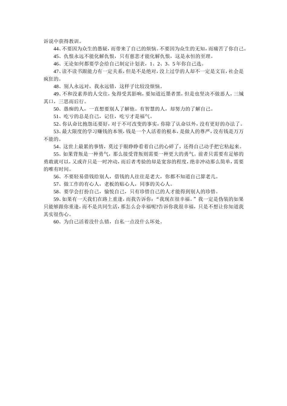 人生感悟语句_第3页