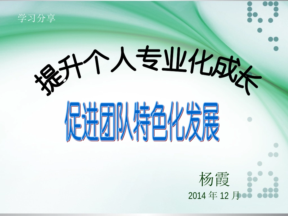 2014国培总结汇报_第1页