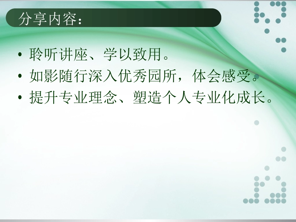2014国培总结汇报_第2页