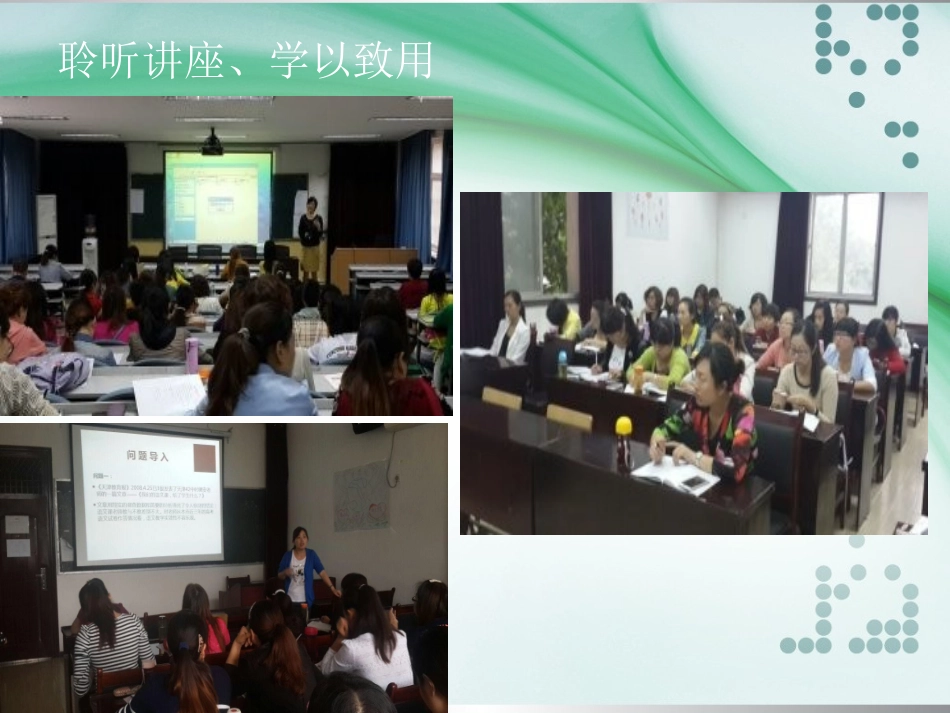 2014国培总结汇报_第3页