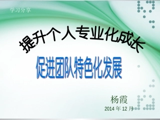 2014国培总结汇报
