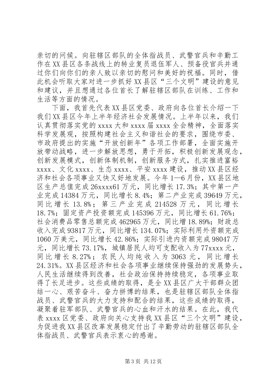 八一的讲话发言稿范文三篇_第3页