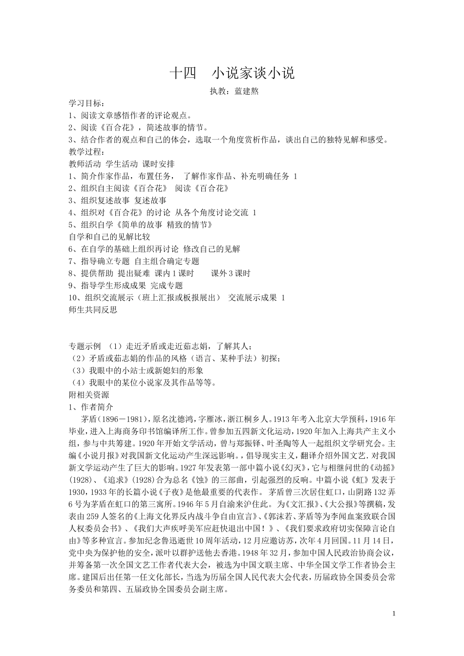 小说家谈小说_第1页