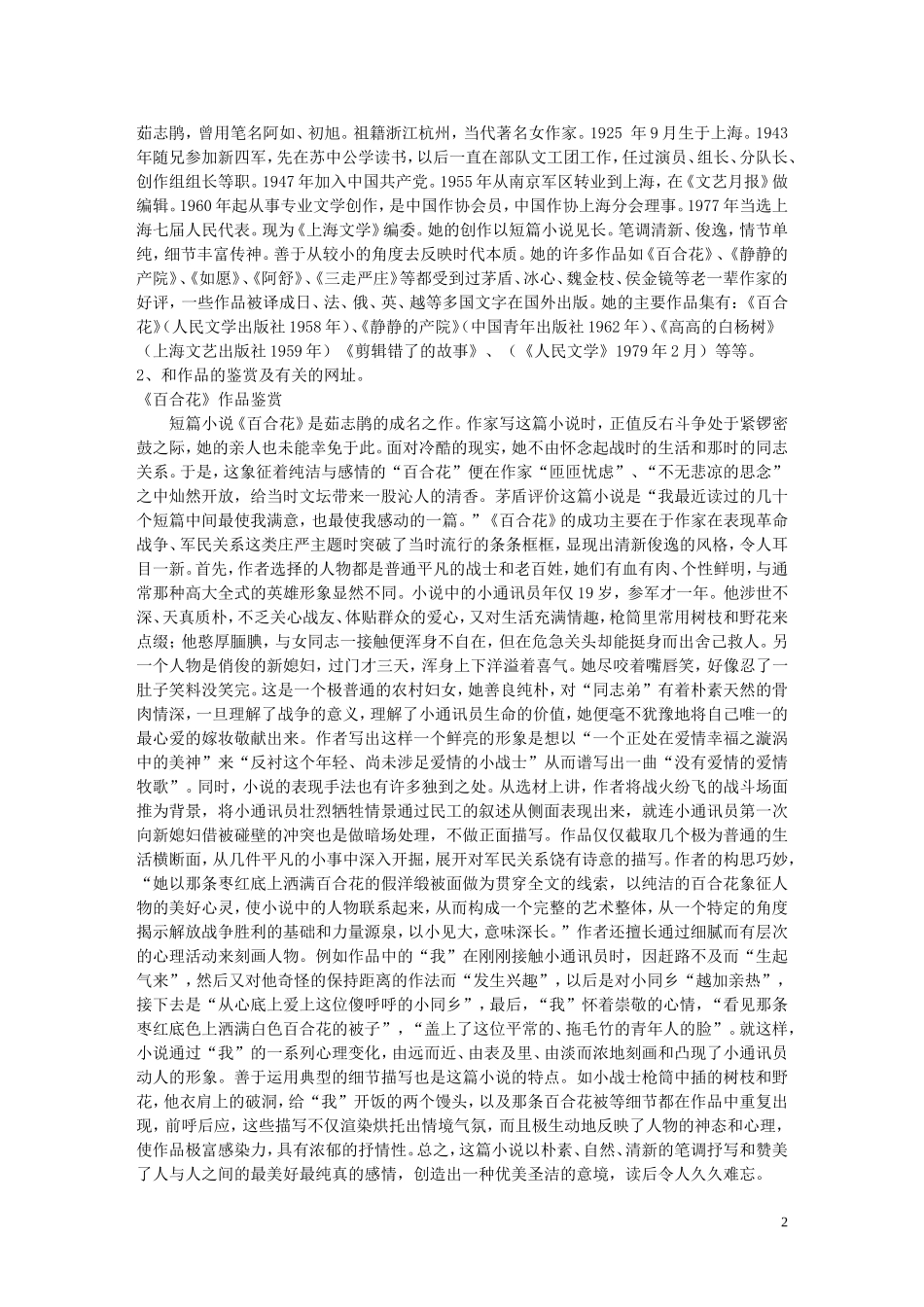 小说家谈小说_第2页