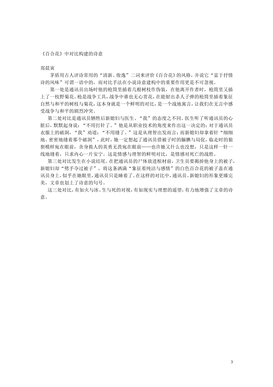 小说家谈小说_第3页