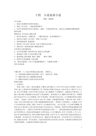小说家谈小说