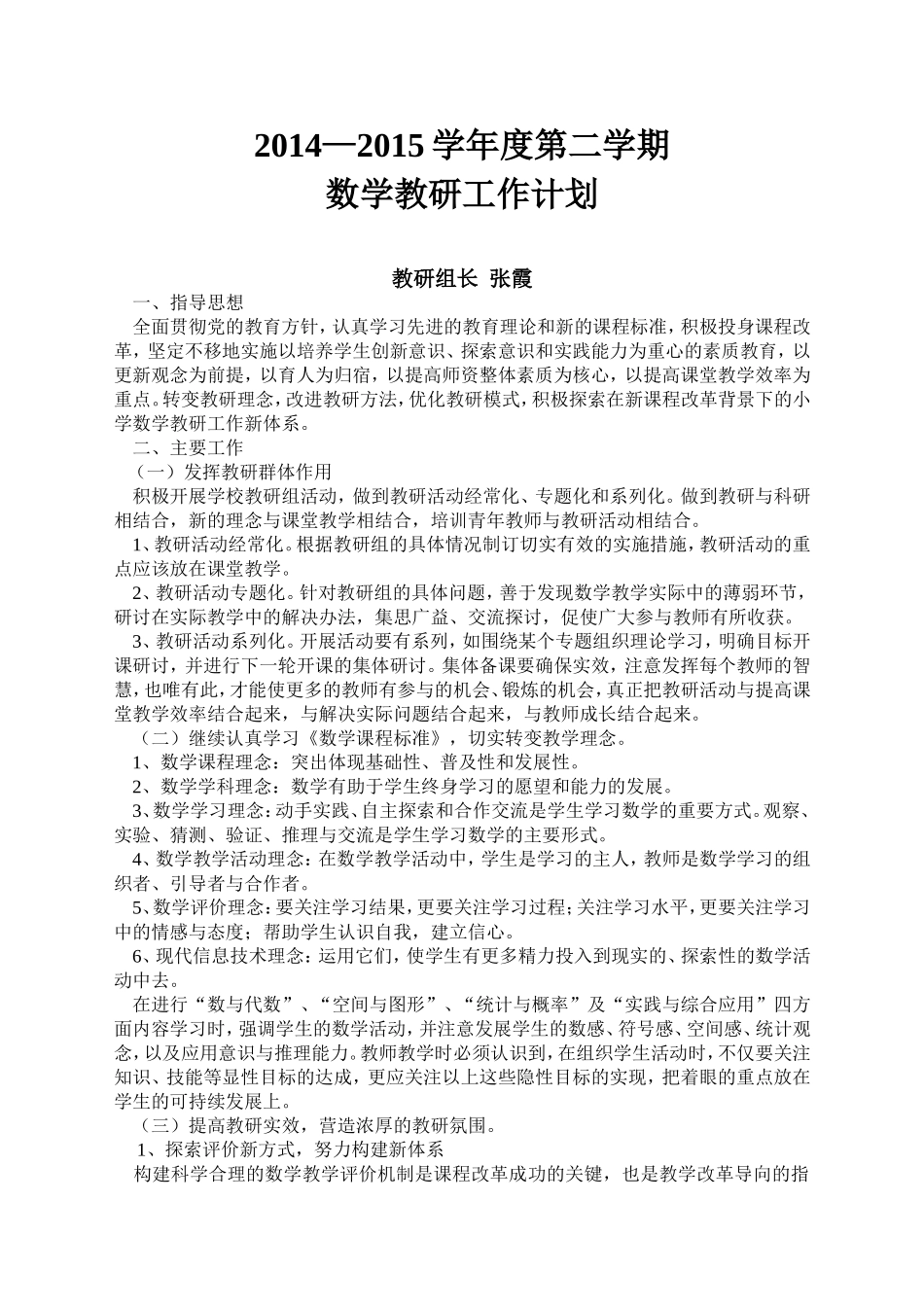 2015数学教研工作计划_第1页