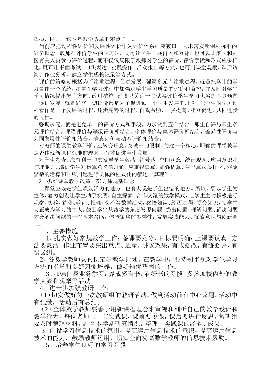 2015数学教研工作计划_第2页