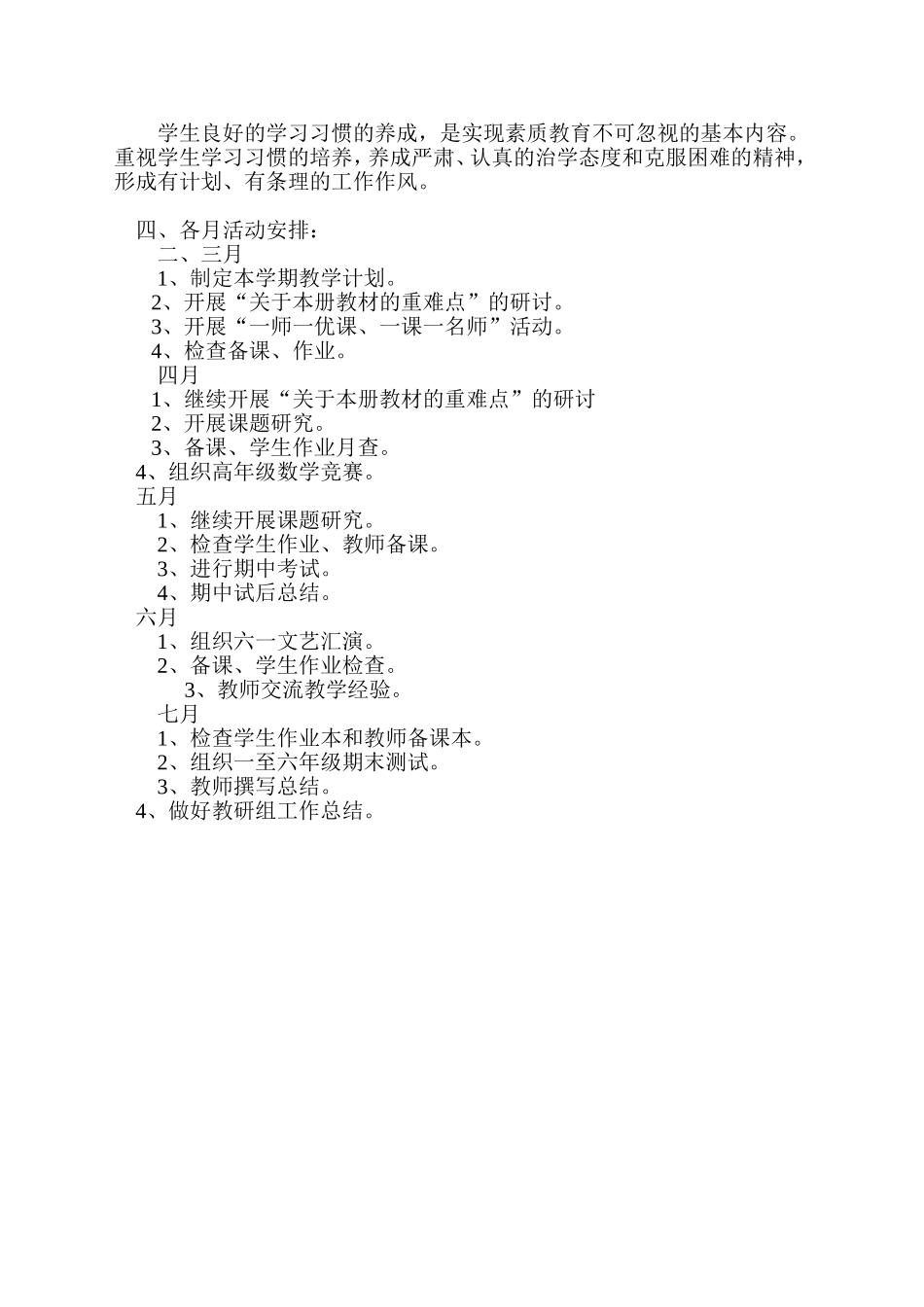 2015数学教研工作计划_第3页