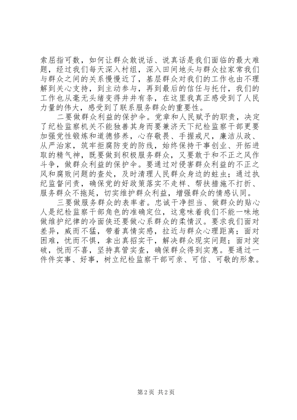 推进两学一做制度化常态化工作会议讲话发言稿_第2页