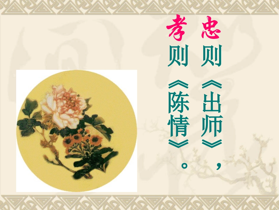 《陈情表》课件(带课文范读)2_第2页