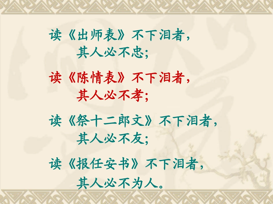 《陈情表》课件(带课文范读)2_第3页