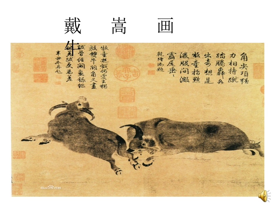、画家和牧童_第1页