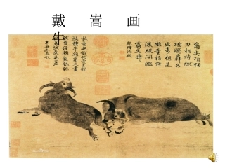 、画家和牧童