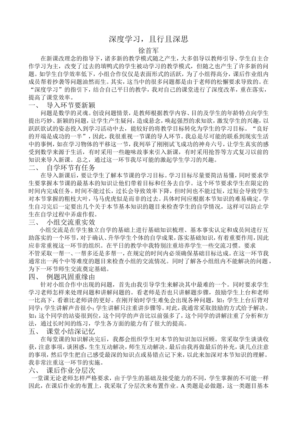 山东省诸城实验区龙源学校数学科徐首军_第1页