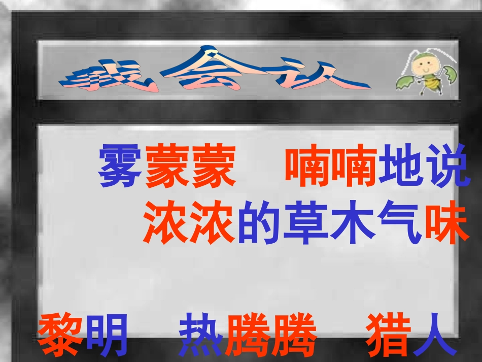 《父亲和鸟》课件9_第2页