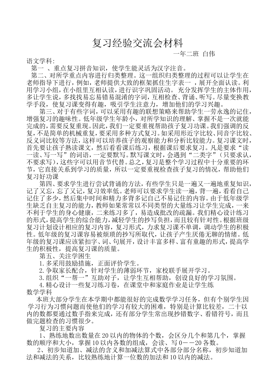 复习经验交流会材料_第1页