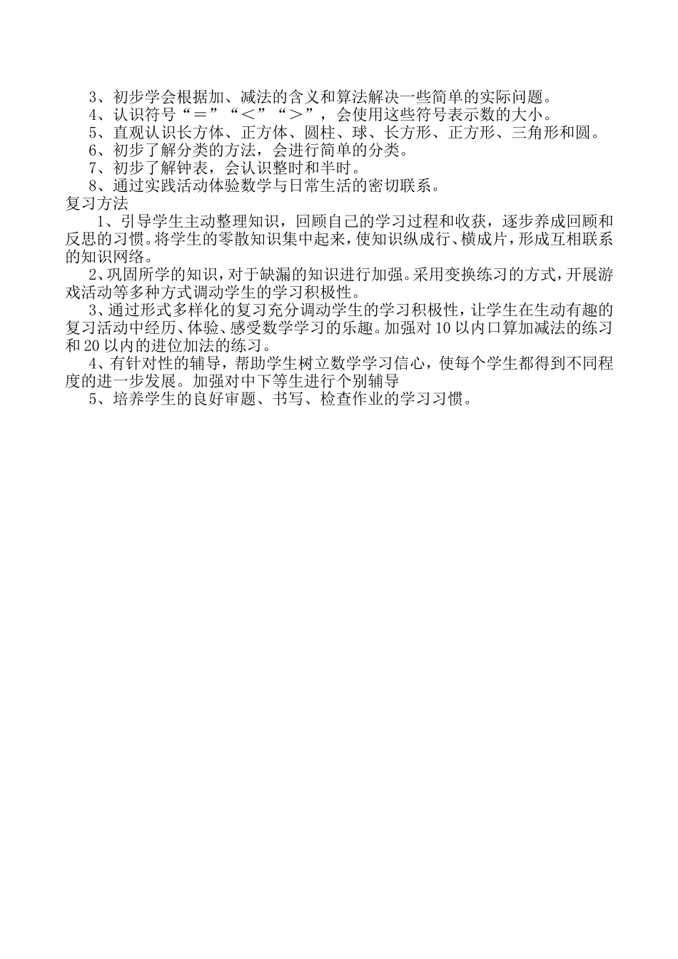 复习经验交流会材料_第2页