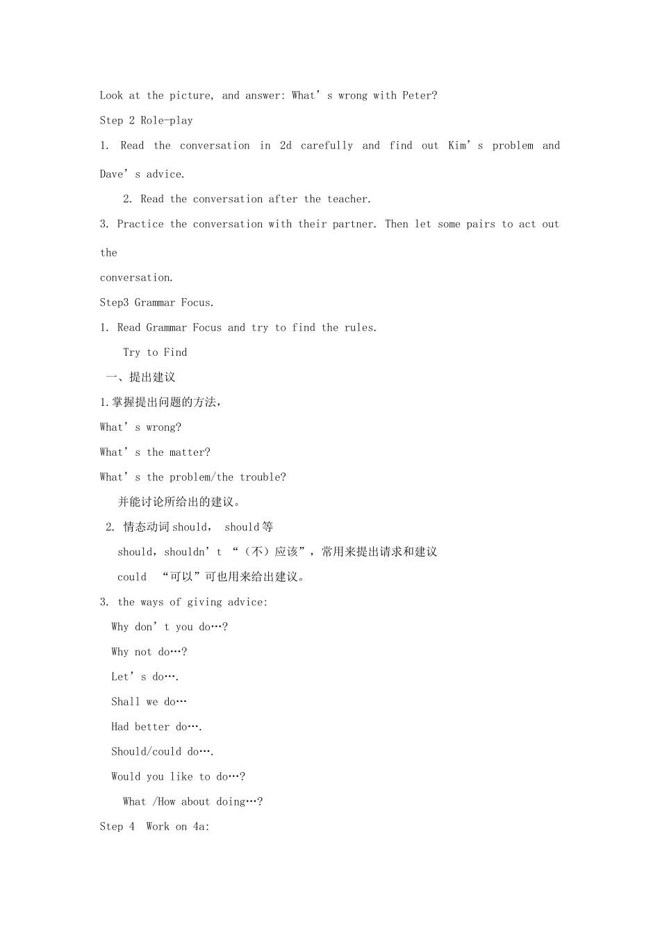 金识源秋八年级英语上册 Unit 2 Why don't you talk to your parents（第2课时）教案 鲁教版五四制-鲁教版五四制初中八年级上册英语教案_第2页