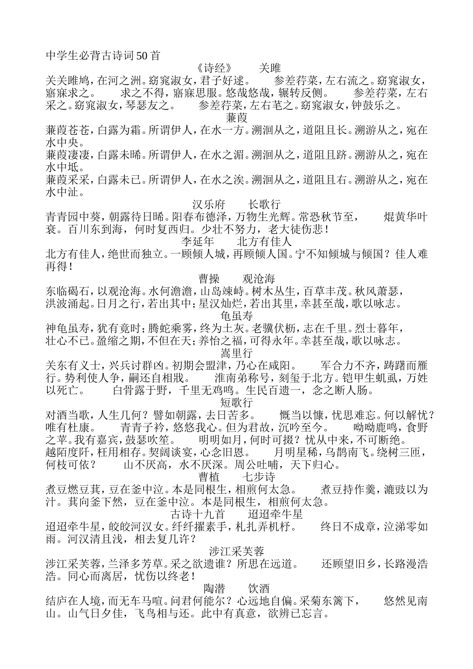中学生必背古诗词50首_第1页