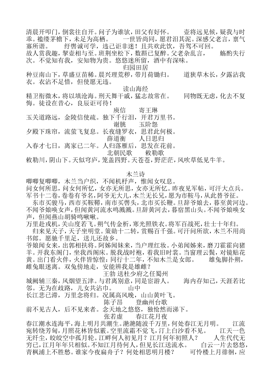 中学生必背古诗词50首_第2页