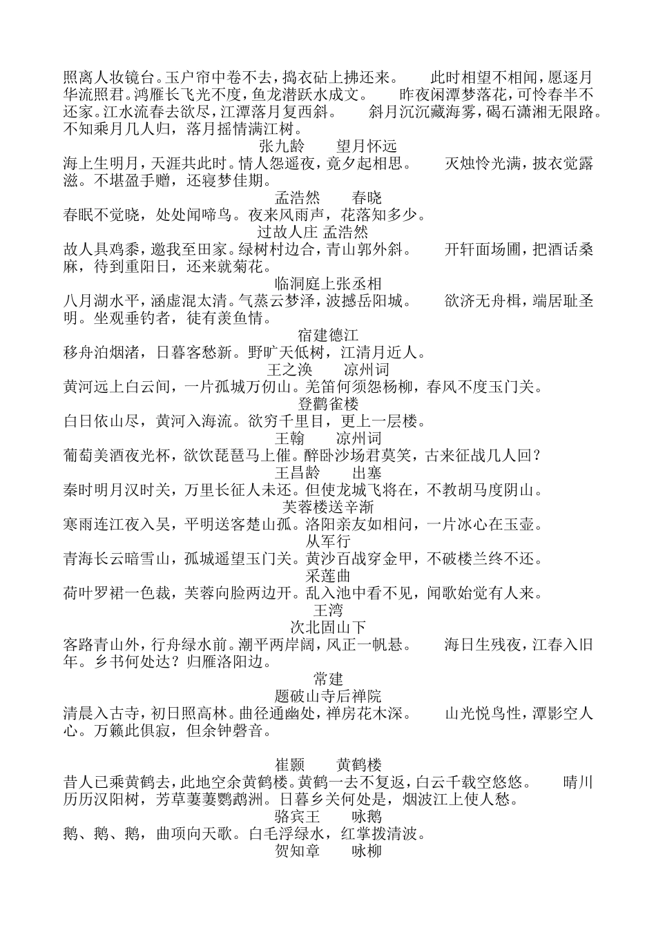 中学生必背古诗词50首_第3页