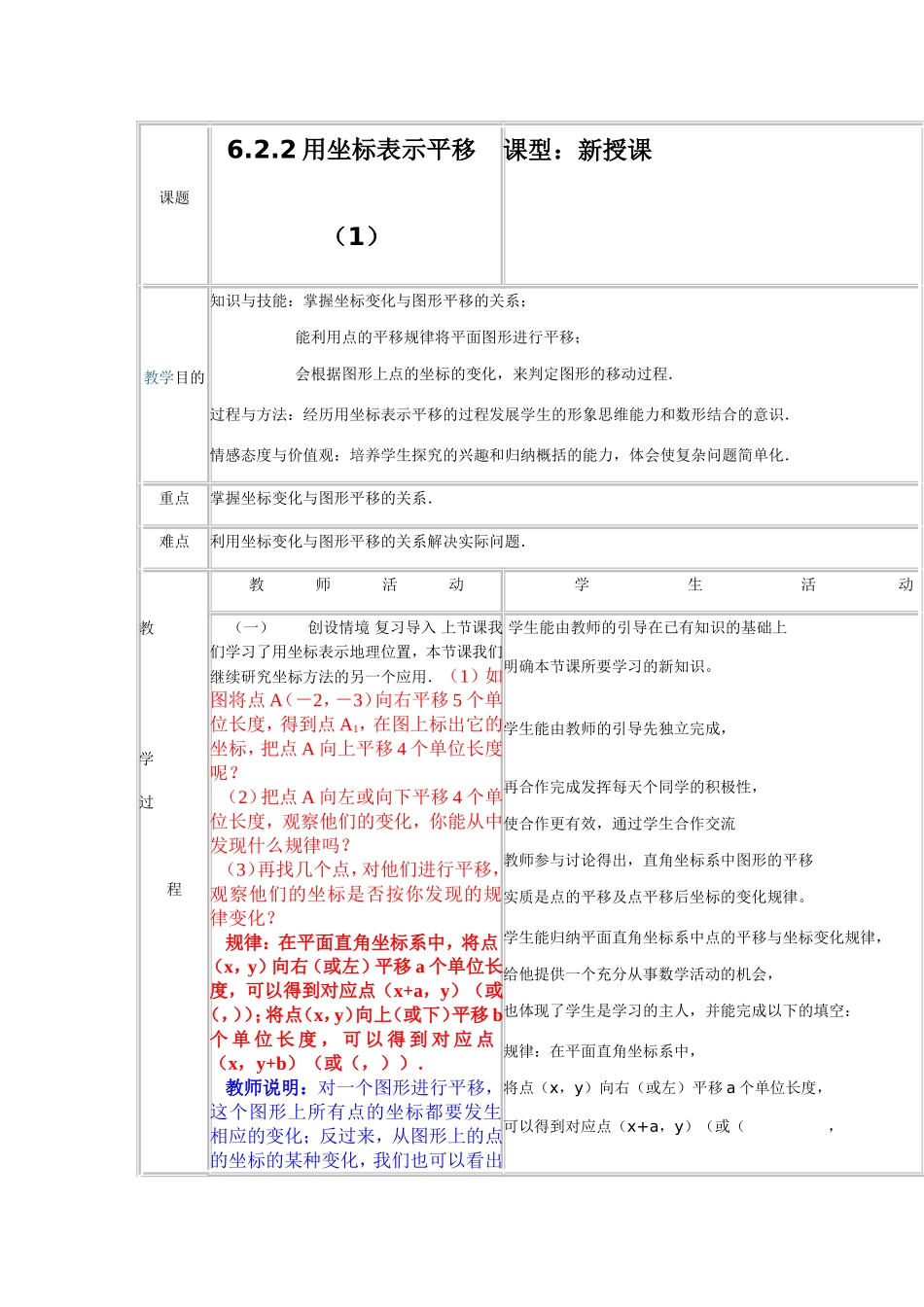 用坐标表示平移_第1页