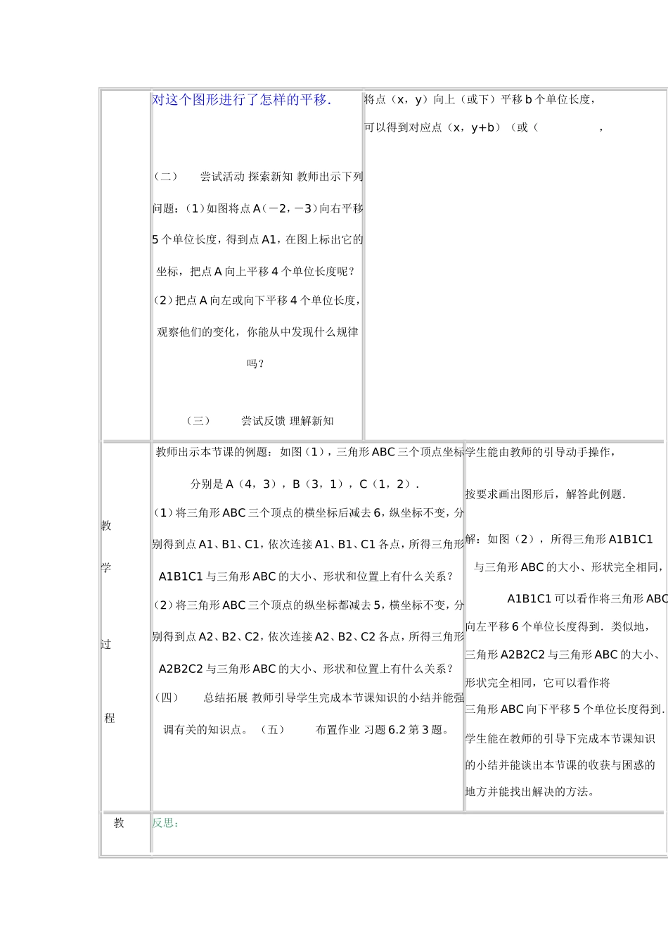 用坐标表示平移_第2页