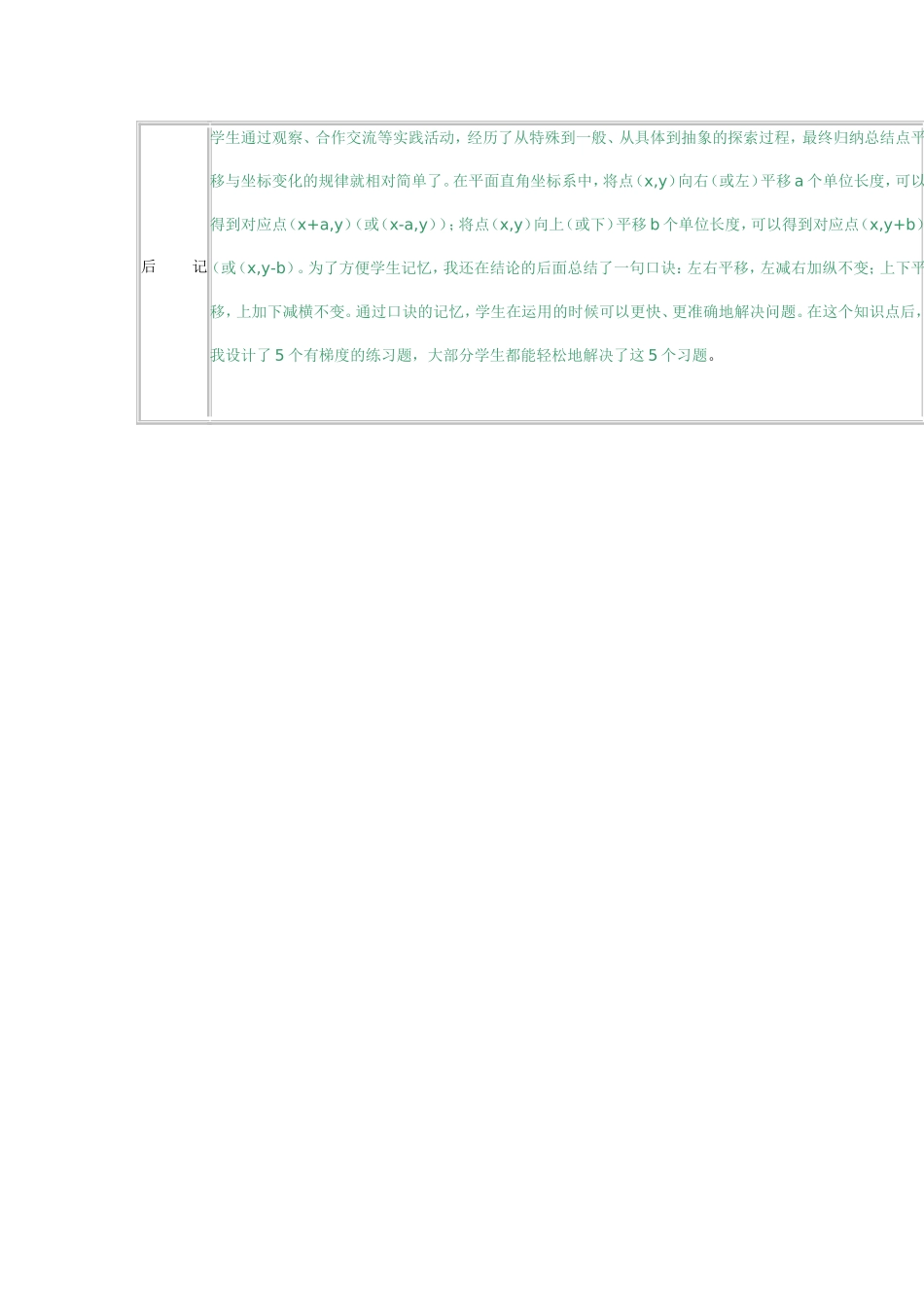 用坐标表示平移_第3页