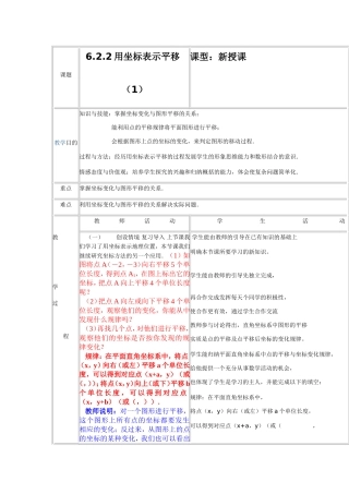 用坐标表示平移