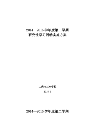 语文研究性活动实施方案