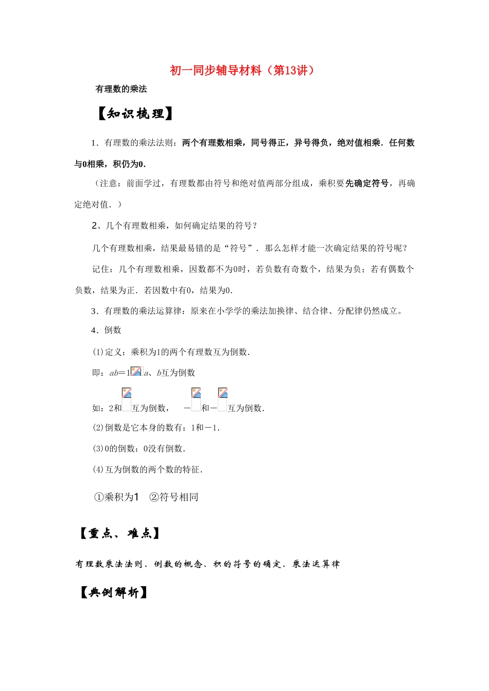 七年级数学上册 同步辅导材料（第13讲）教案人教版_第1页