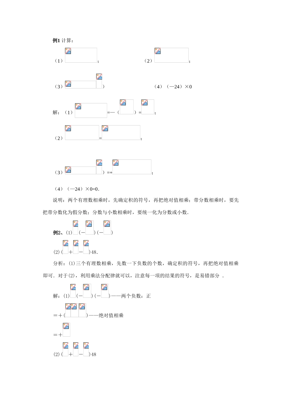 七年级数学上册 同步辅导材料（第13讲）教案人教版_第2页