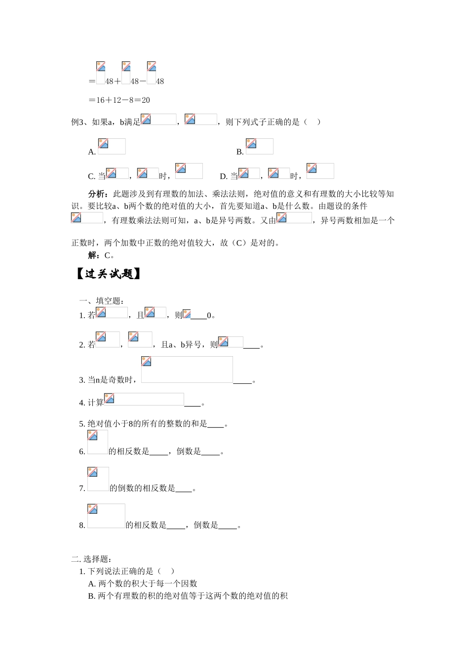 七年级数学上册 同步辅导材料（第13讲）教案人教版_第3页