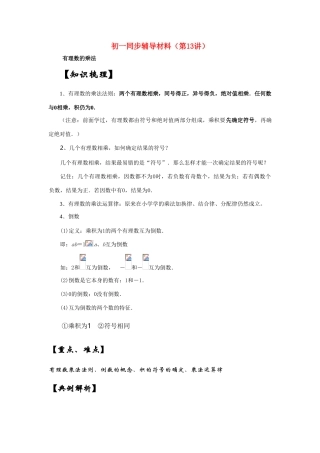 七年级数学上册 同步辅导材料（第13讲）教案人教版