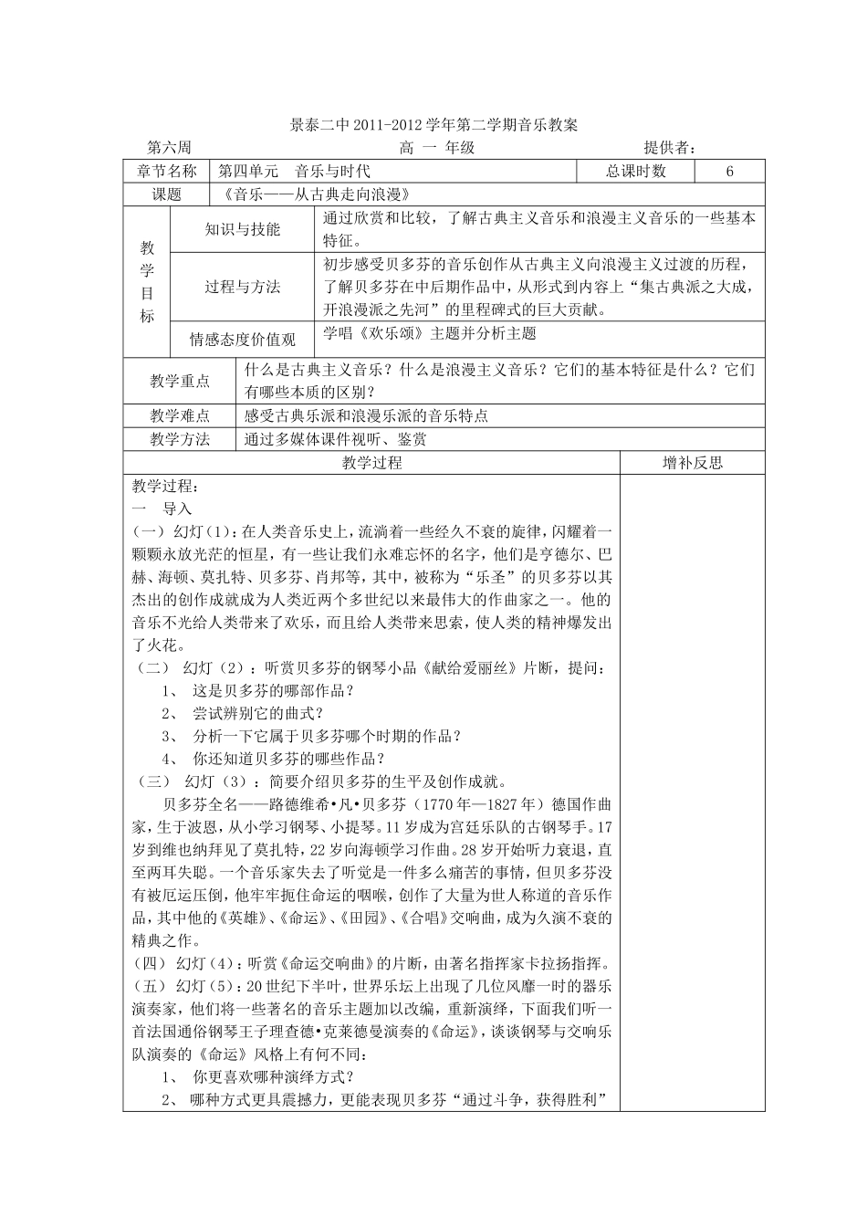 音乐——从古典走向浪漫6_第1页