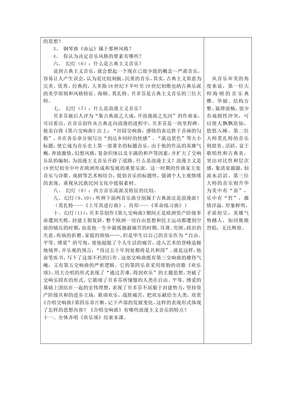 音乐——从古典走向浪漫6_第2页