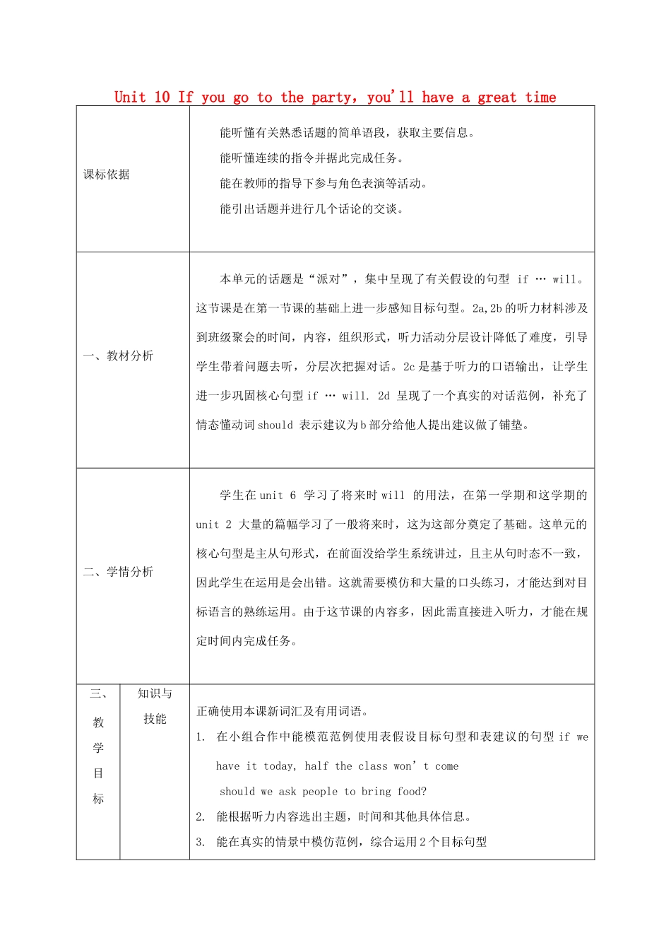 陕西省石泉县八年级英语上册 Unit 10 If you go to the party，you'll have a great time Section A（2a-2d）教案 （新版）人教新目标版-（新版）人教新目标版初中八年级上册英语教案_第1页