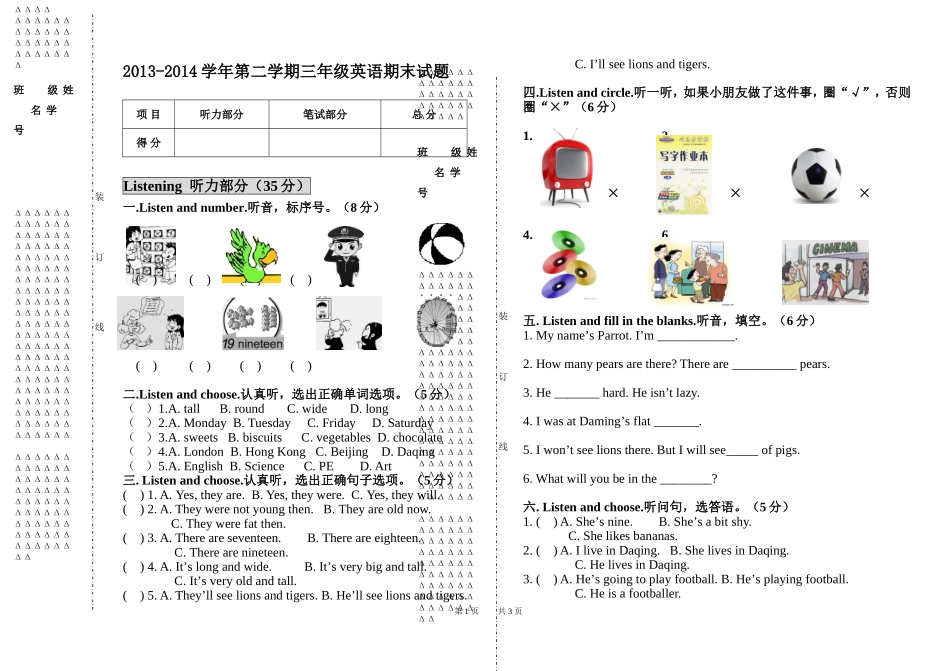 2013-2014学年第二学期三年英语期末试题(1)_第1页